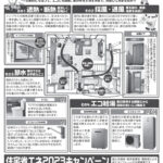 【2023年7月】エコリフォーム