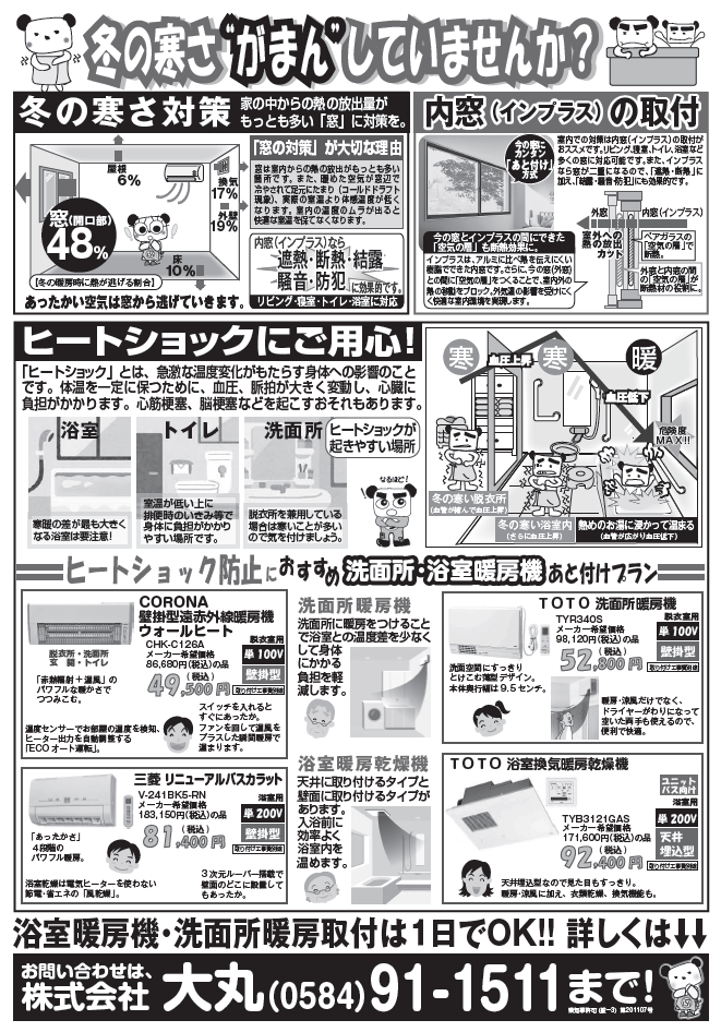 【2023年11月】冬の寒さ対策