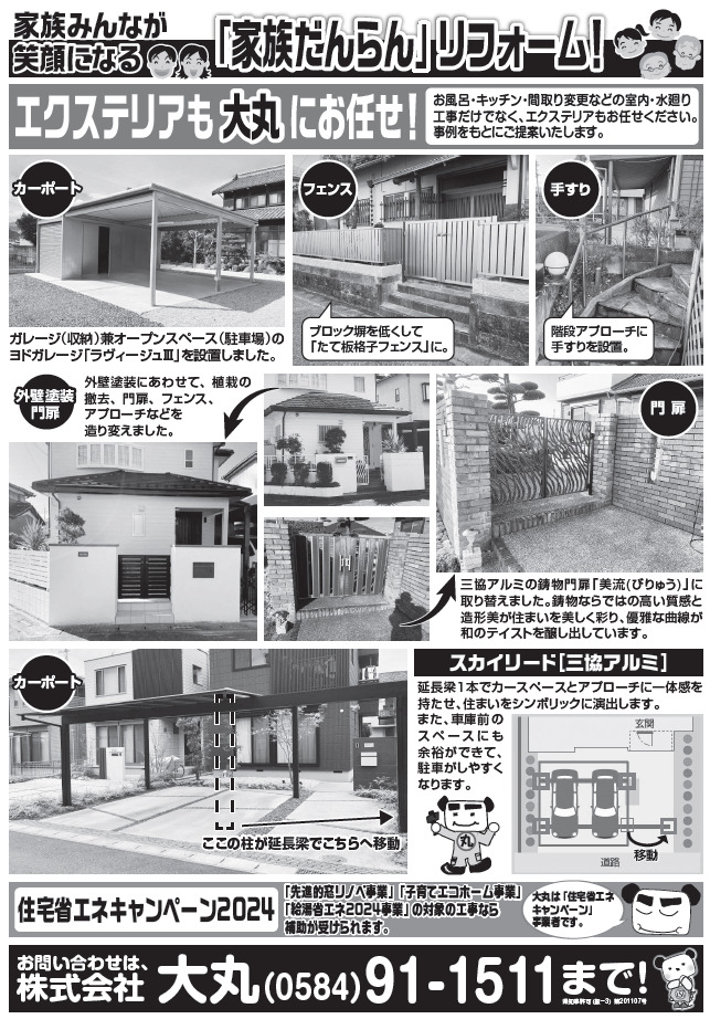 【2024年5月】家族みんなが笑顔になる「家族だんらん」リフォーム！