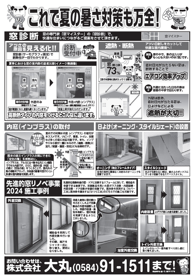 【2024年6月】これで夏の暑さ対策も万全！