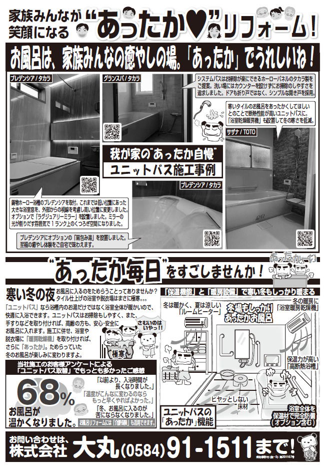 【2024年10月】浴室リフォーム