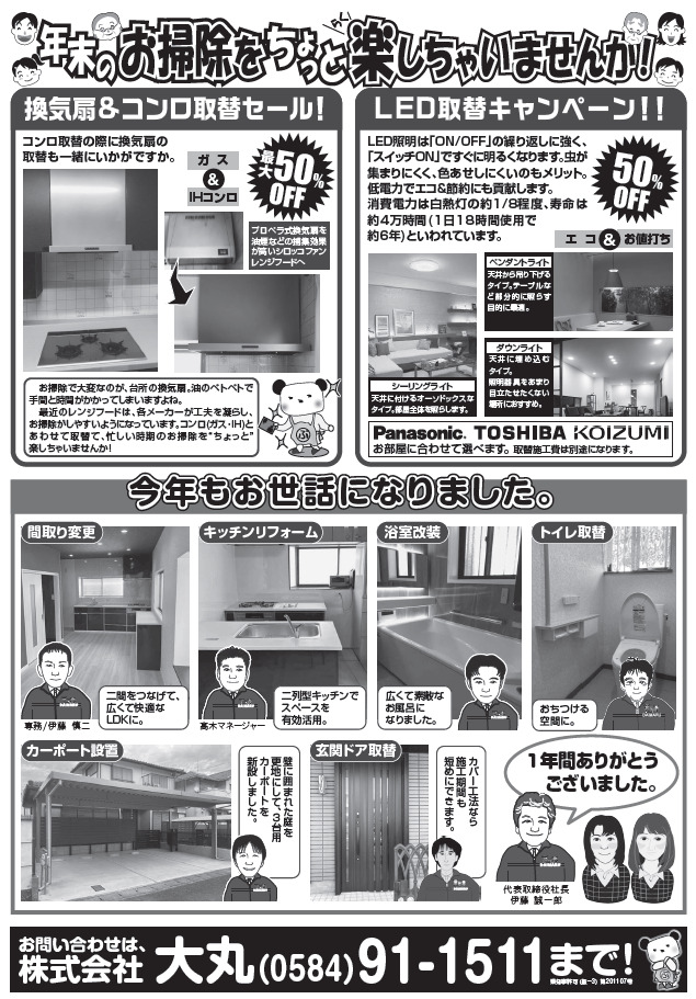 【2024年12月】年末のお掃除をちょっと楽に