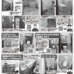 【2025年3月】家族みんなが笑顔になる「トイレ」リフォーム！