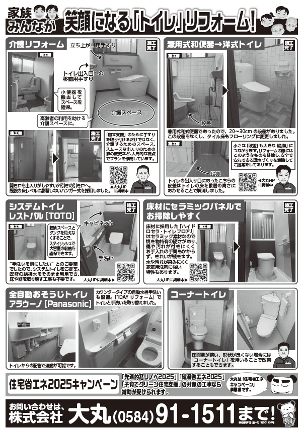 【2025年3月】家族みんなが笑顔になる「トイレ」リフォーム！