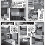 【2025年4月】家族みんなが笑顔になる「家族だんらん」リフォーム！