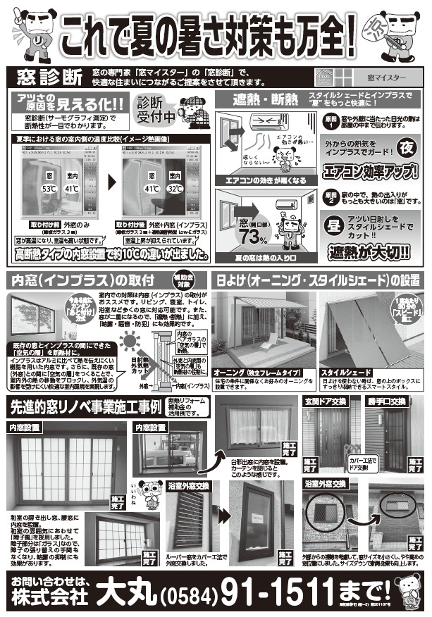 【2025年6月】これで夏の暑さ対策も万全！