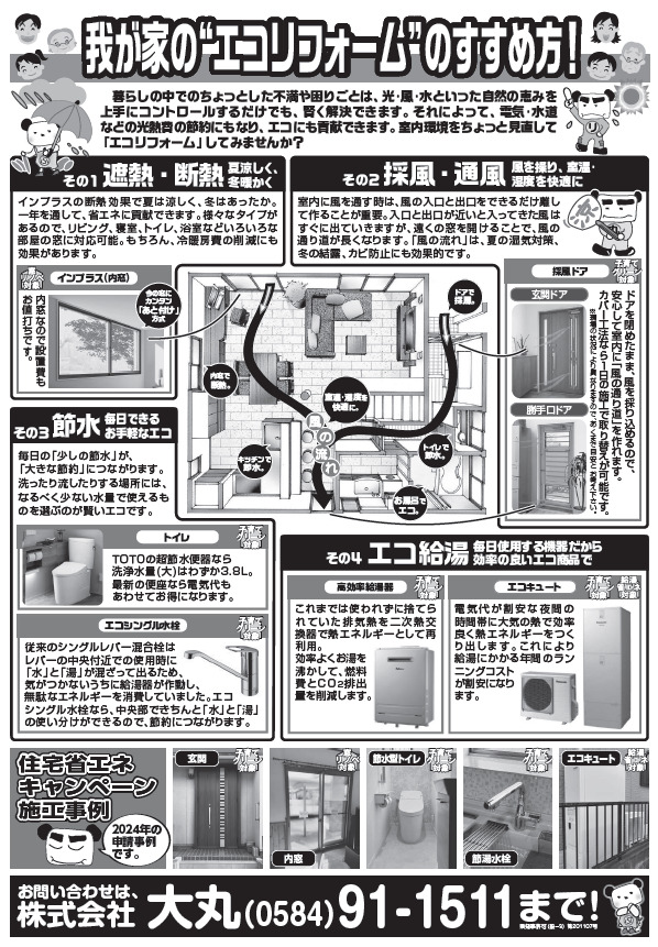 【2025年7月】我が家の「エコリフォーム」のすすめ方！
