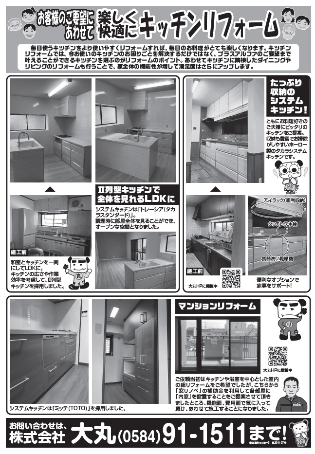 【2025年8月】楽しく快適にキッチンリフォーム