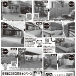 【2025年9月】外廻り工事も大丸にお任せ！