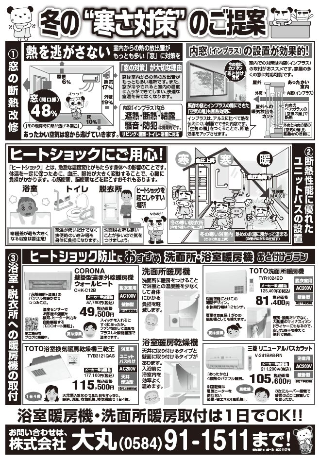 【2025年11月】冬の「寒さ対策」のご提案
