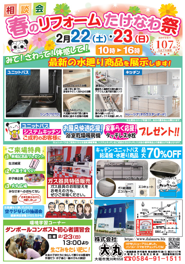 【2025年2月22日(土)23日(日)】リフォーム相談会開催予定