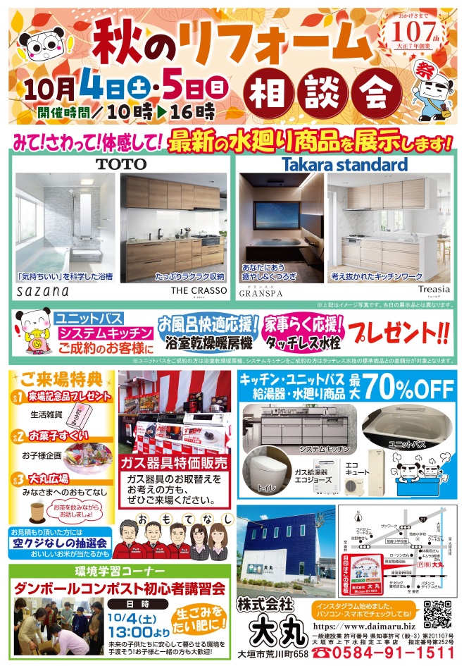 【2025年10月4日(土)5日(日)】リフォーム相談会開催予定