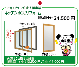 住宅省エネキャンペーン/子育てグリーン住宅支援　先進的窓リノベ2025　　給湯省エネ2025