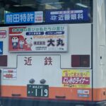 名阪近鉄　大丸　バス
