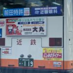 名阪近鉄　大丸　バス