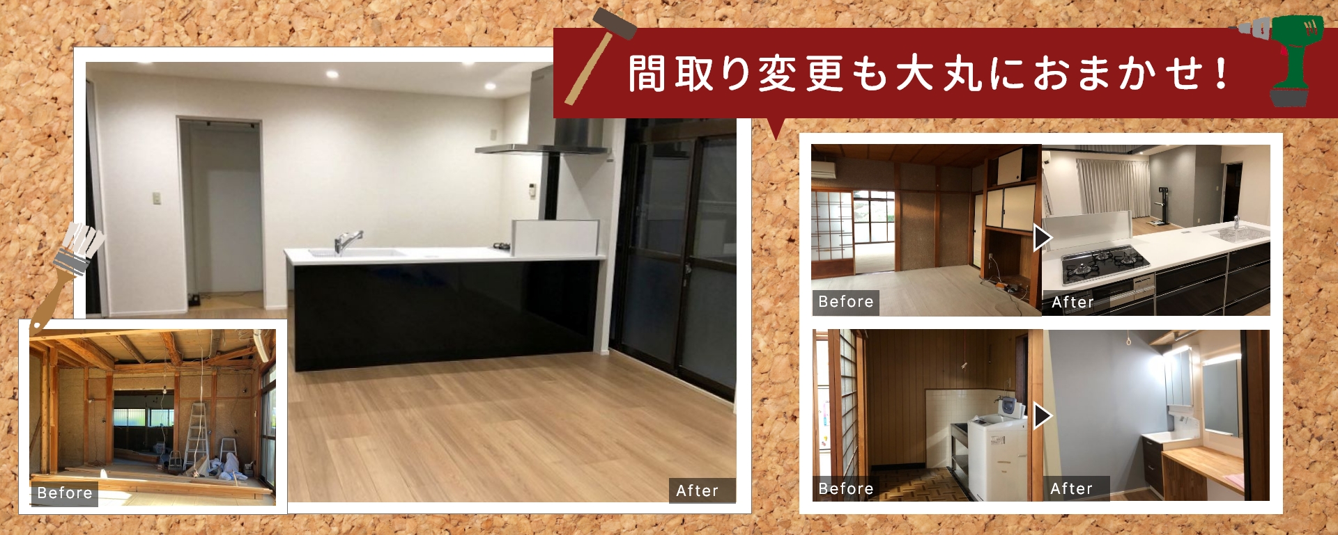 間取り変更も大丸におまかせ！