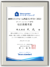 リフォーム作品コンテストにて岐阜県最優秀賞受賞！